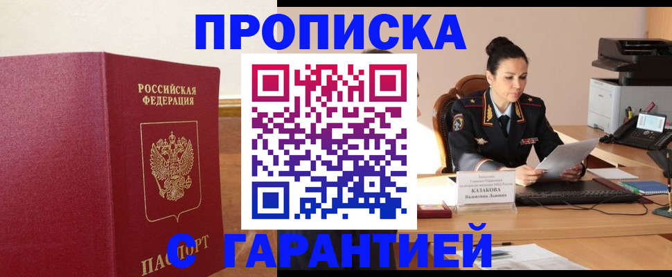 прописка гарантия в Балее