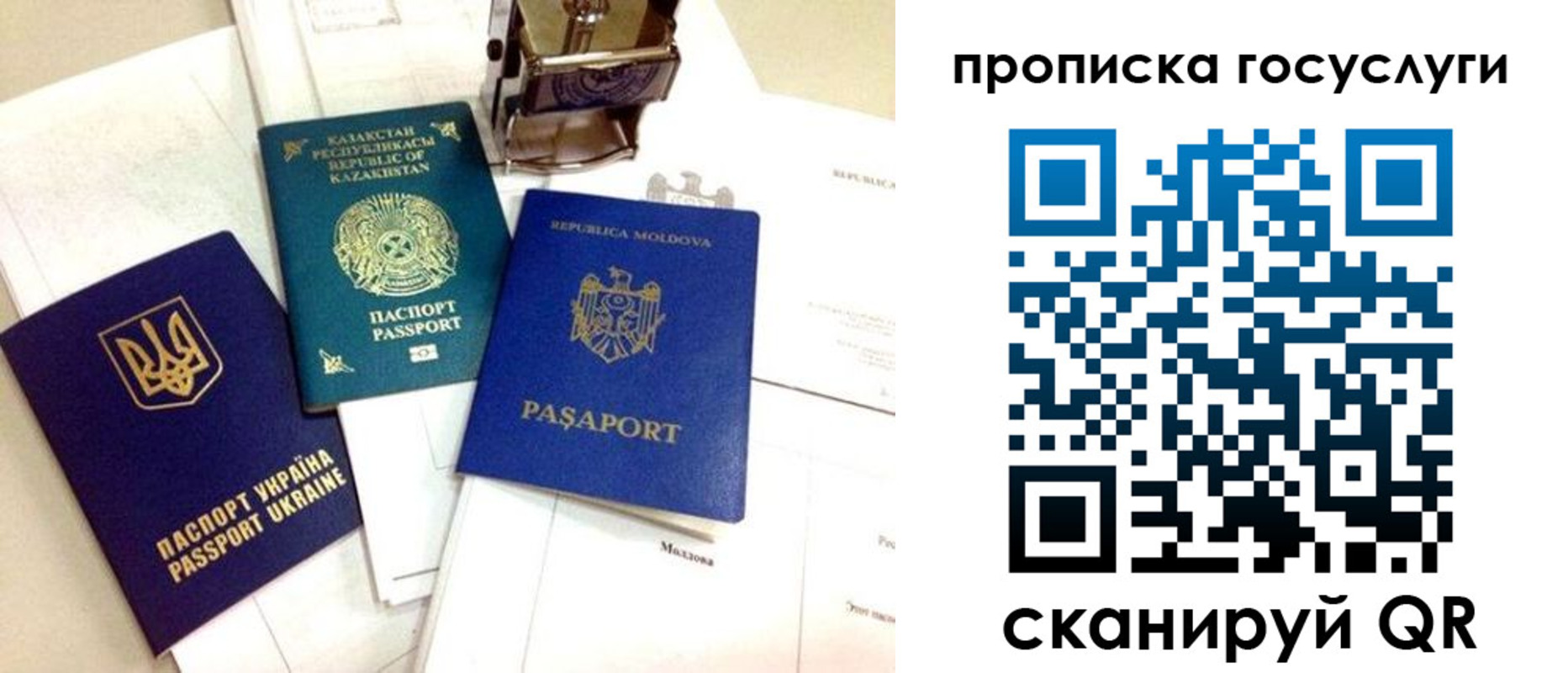 купить прописку в Балее