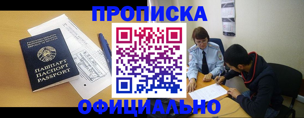 временная регистрация для школы в Балее