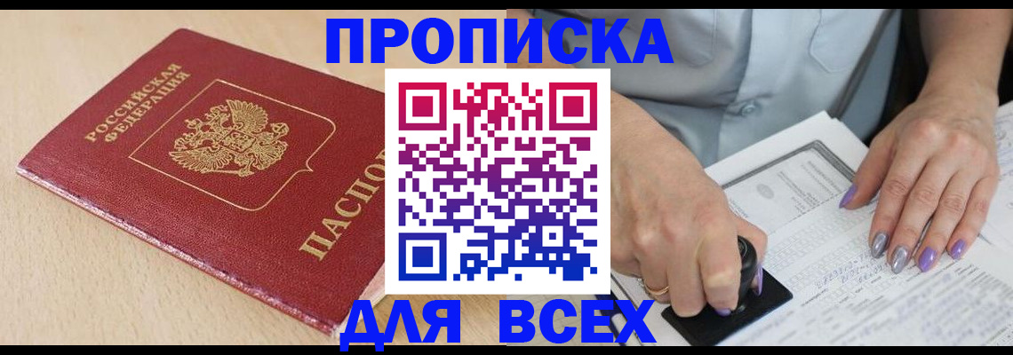 временная регистрация в квартире в Балее