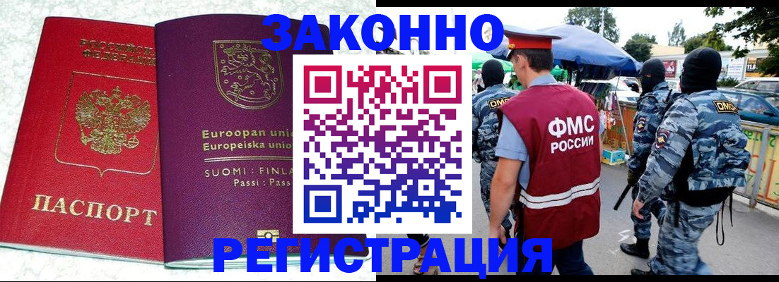 прописка иностранных граждан в Балее