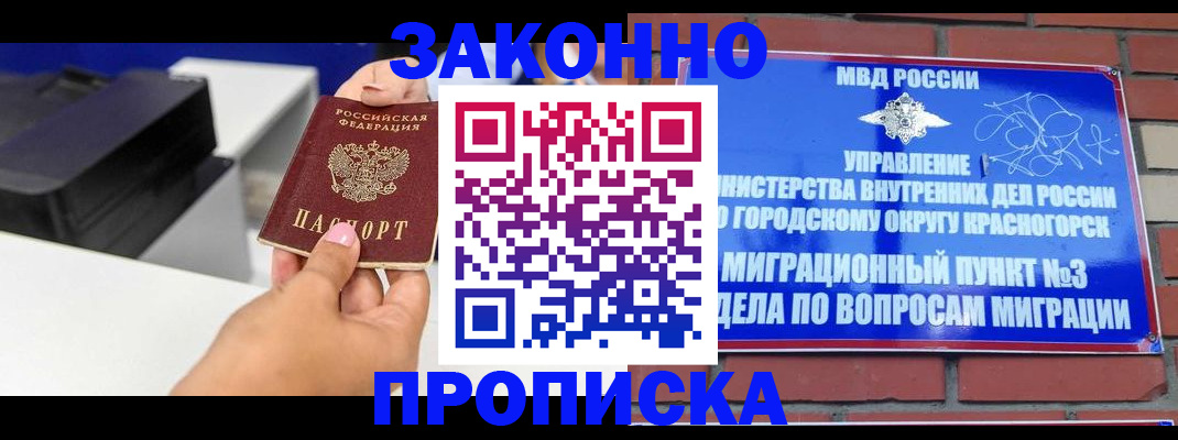 временная регистрация гарантия в Балее