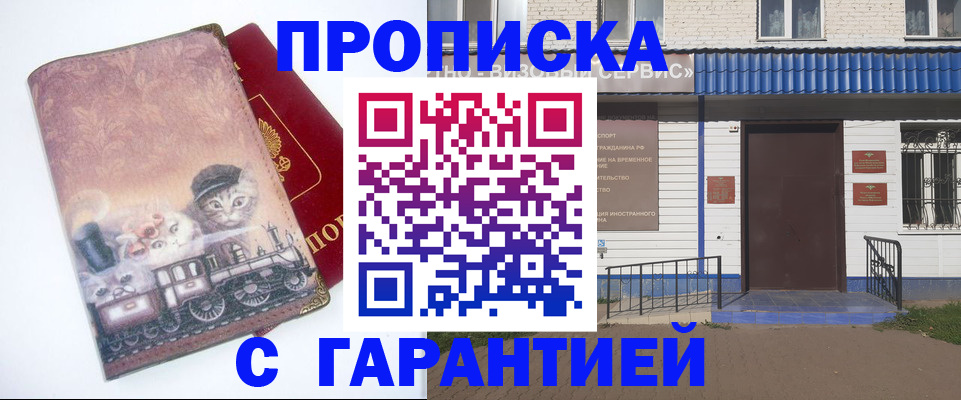 временная регистрация для школы в Балее