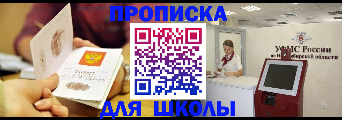прописка законно в Балее