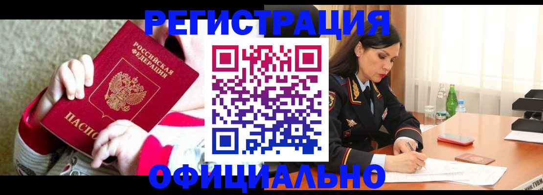 прописка регистрация в Балее