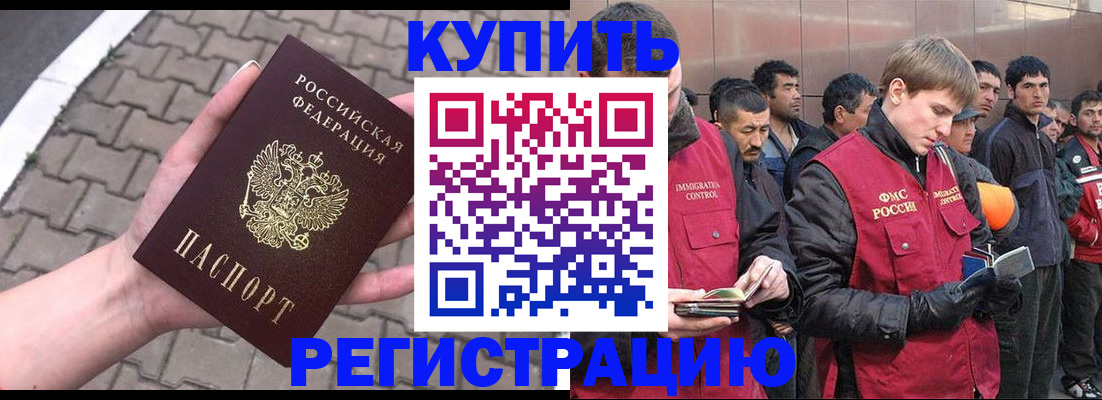 временная регистрация адрес в Балее