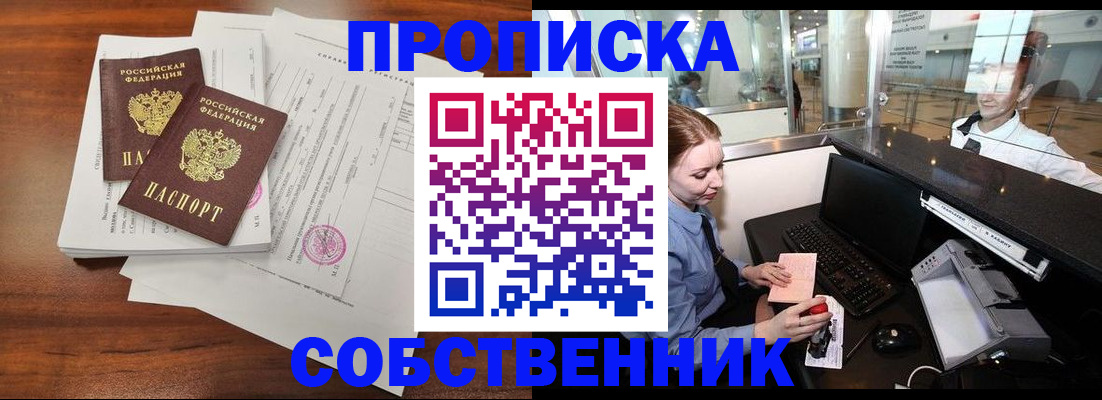прописка законно в Балее