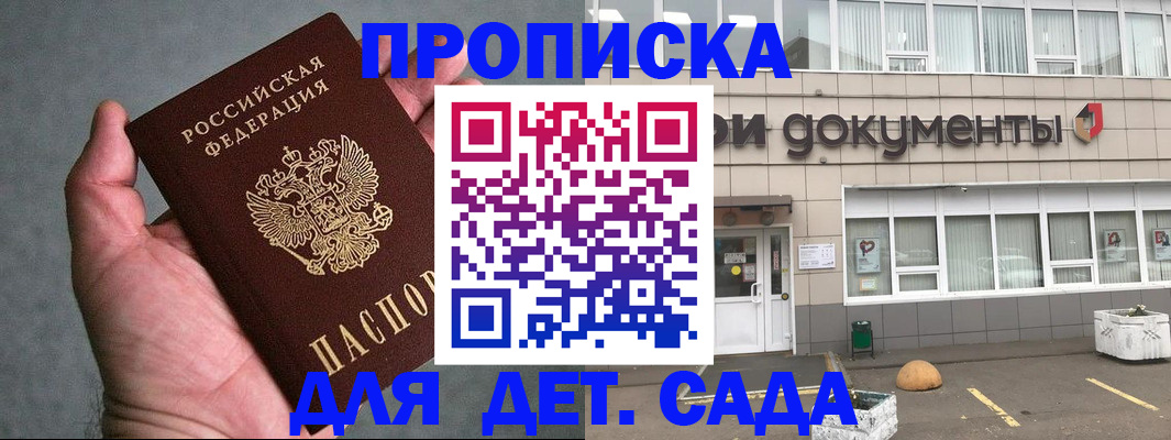 прописка для школы в Балее