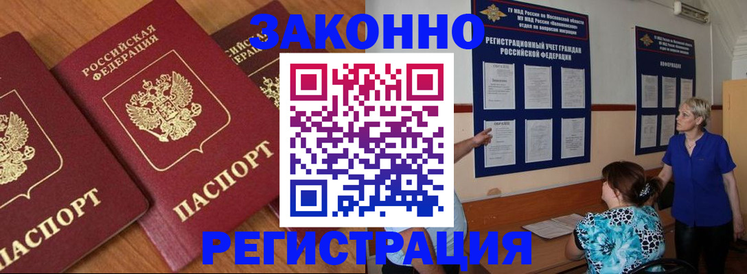 временная регистрация 2025 в Балее