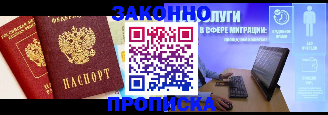 прописка для кредита в Балее